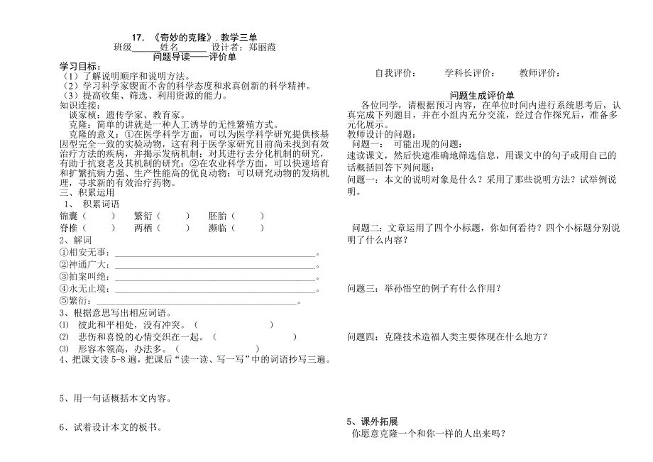 17《奇妙的克隆》教学三单_第1页