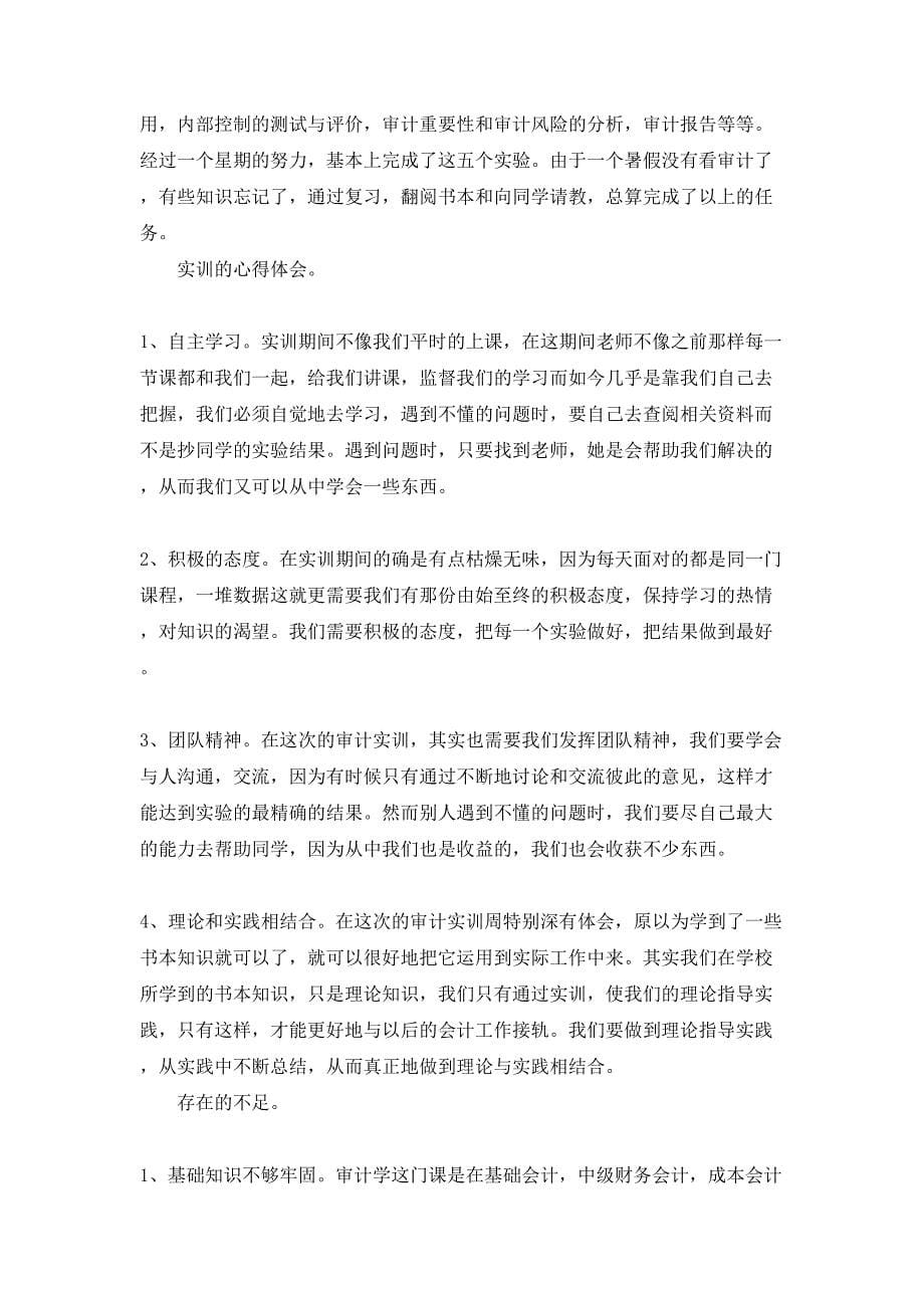 顶岗实习自我鉴定锦集十篇_第5页