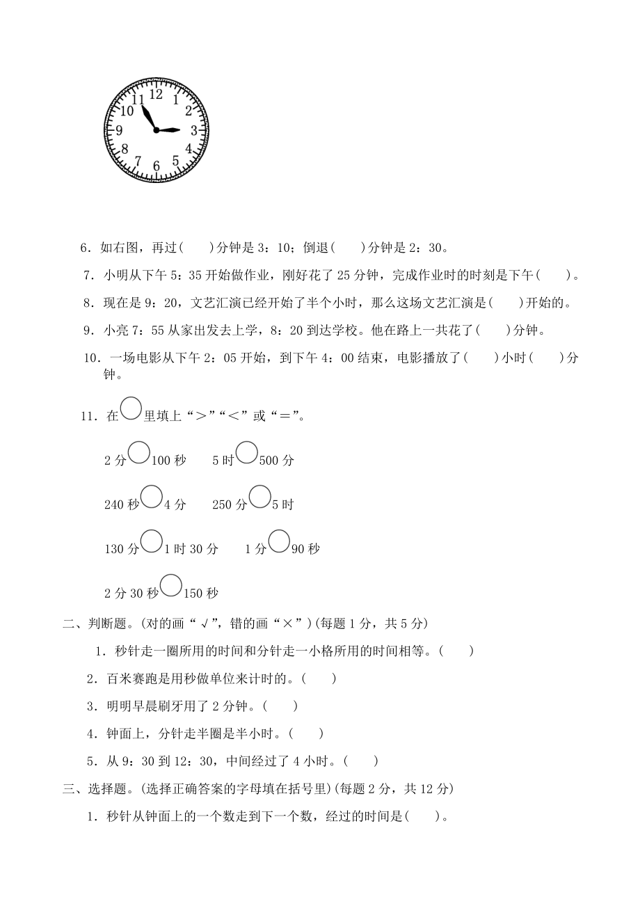 人教版三年级数学上册全册单元检测题及答案【必考题】.docx_第2页