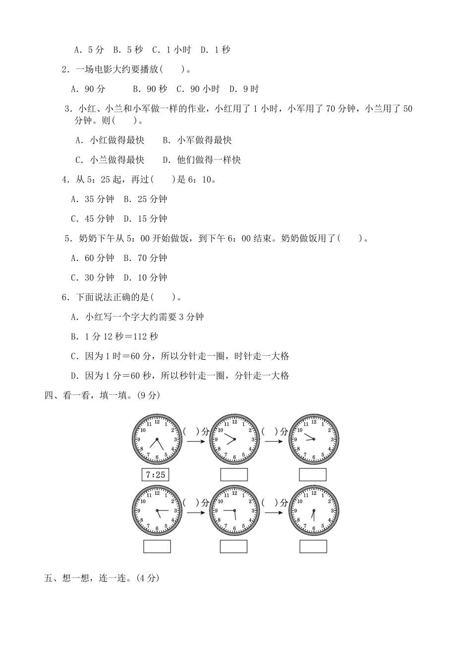 人教版三年级数学上册全册单元检测题及答案【必考题】.docx_第3页