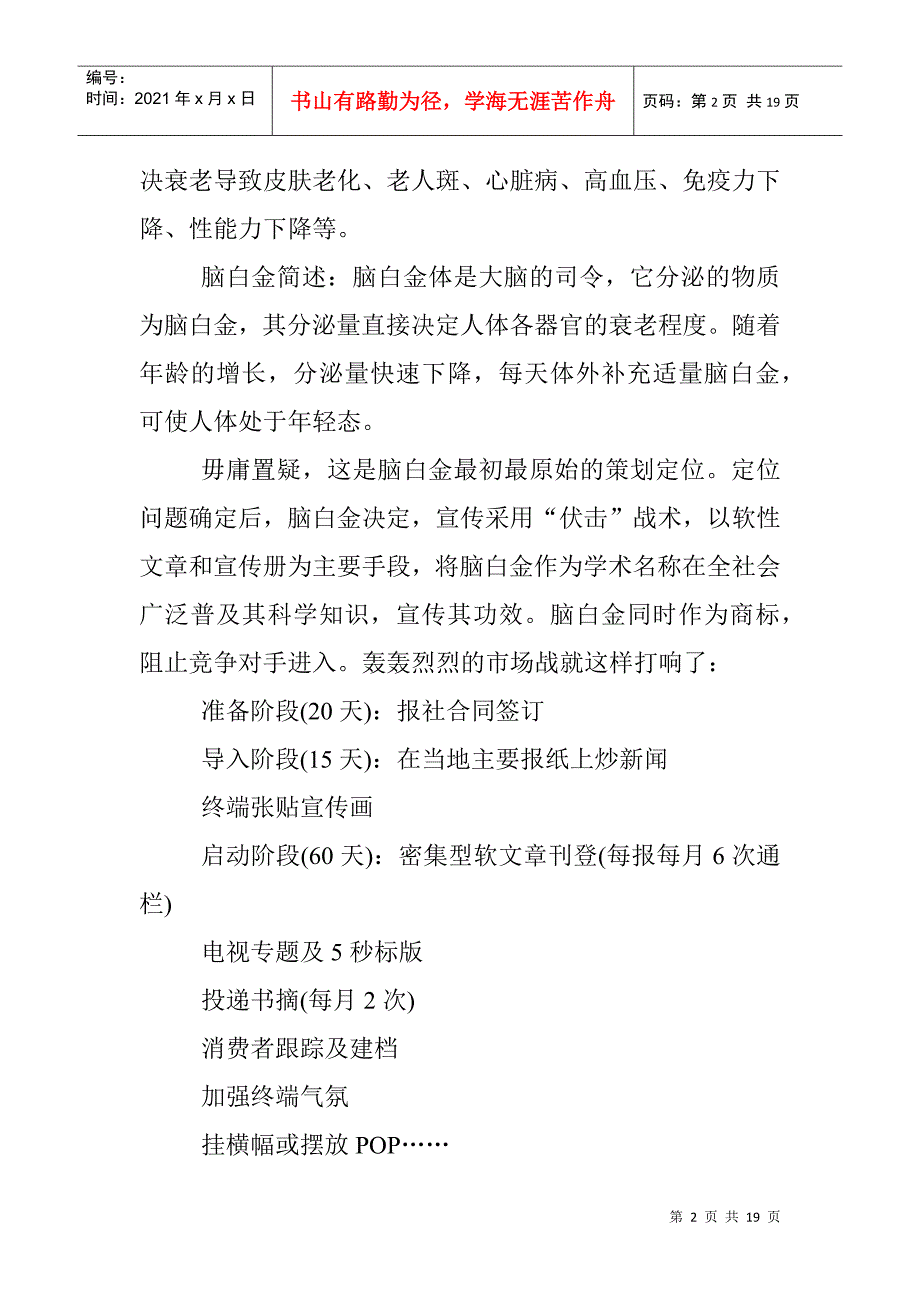 脑白金幕后策划思路浮出水面1_第2页