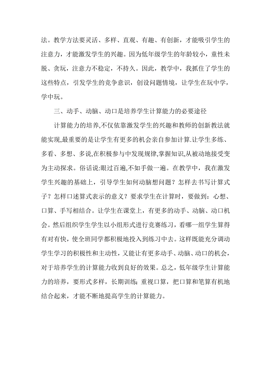 如何培养计算能力_第2页