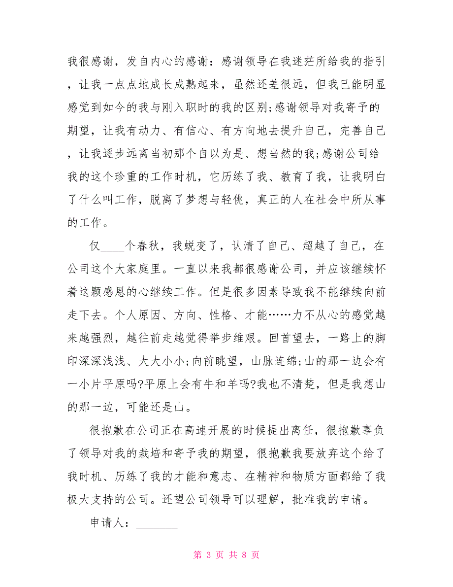 感人的辞职报告600字_第3页