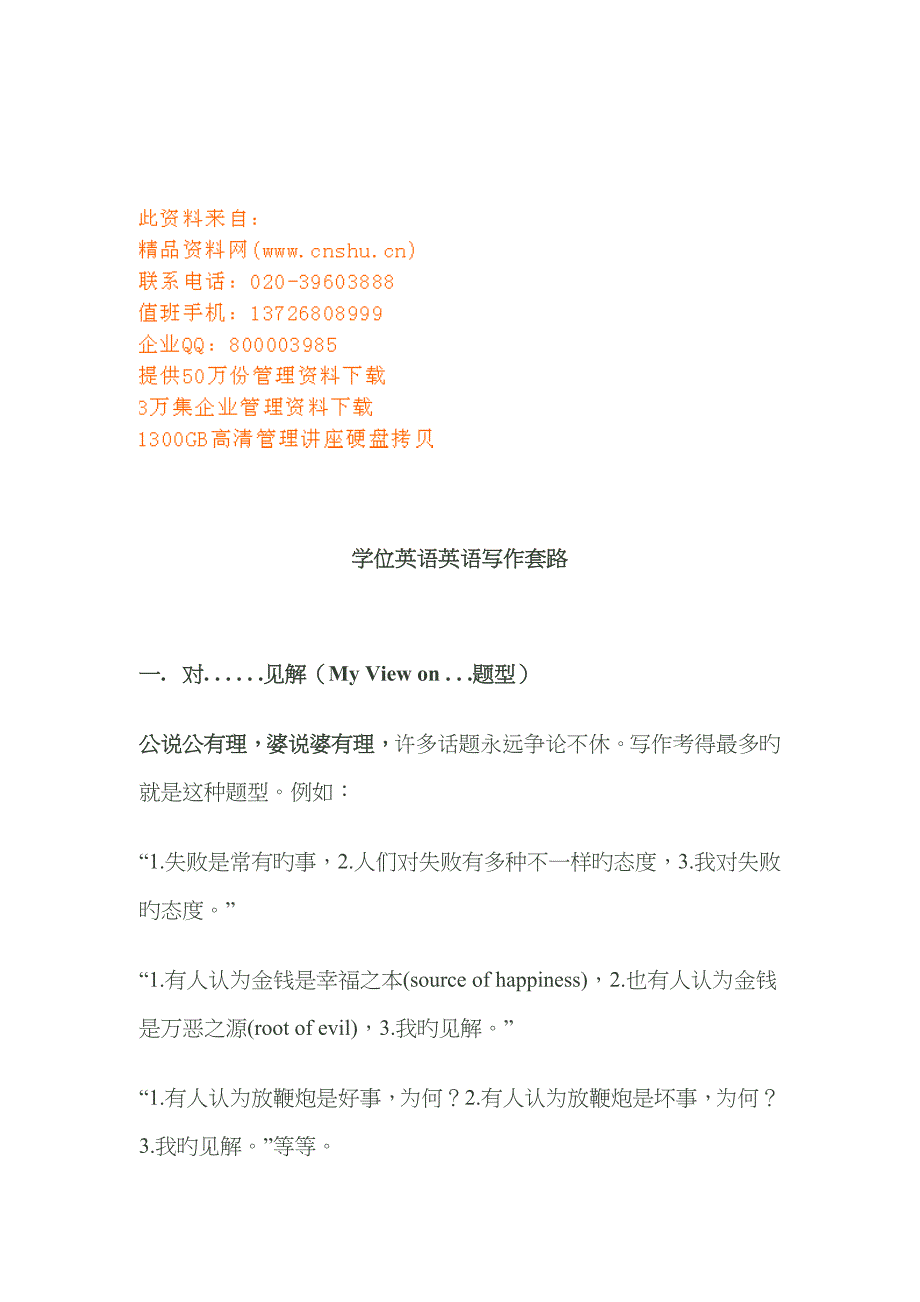 2023年学位英语写作套路_第1页