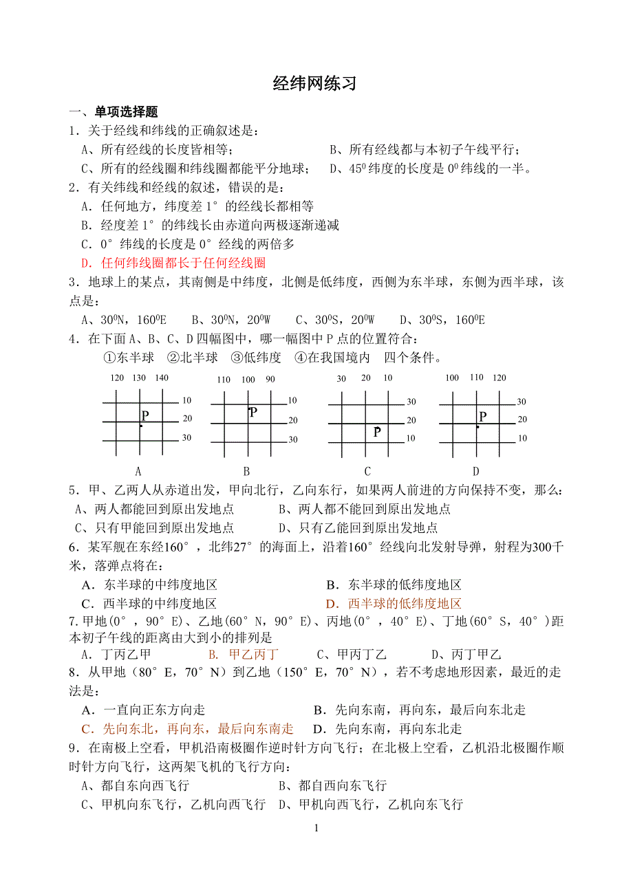地理经纬网习题_第1页