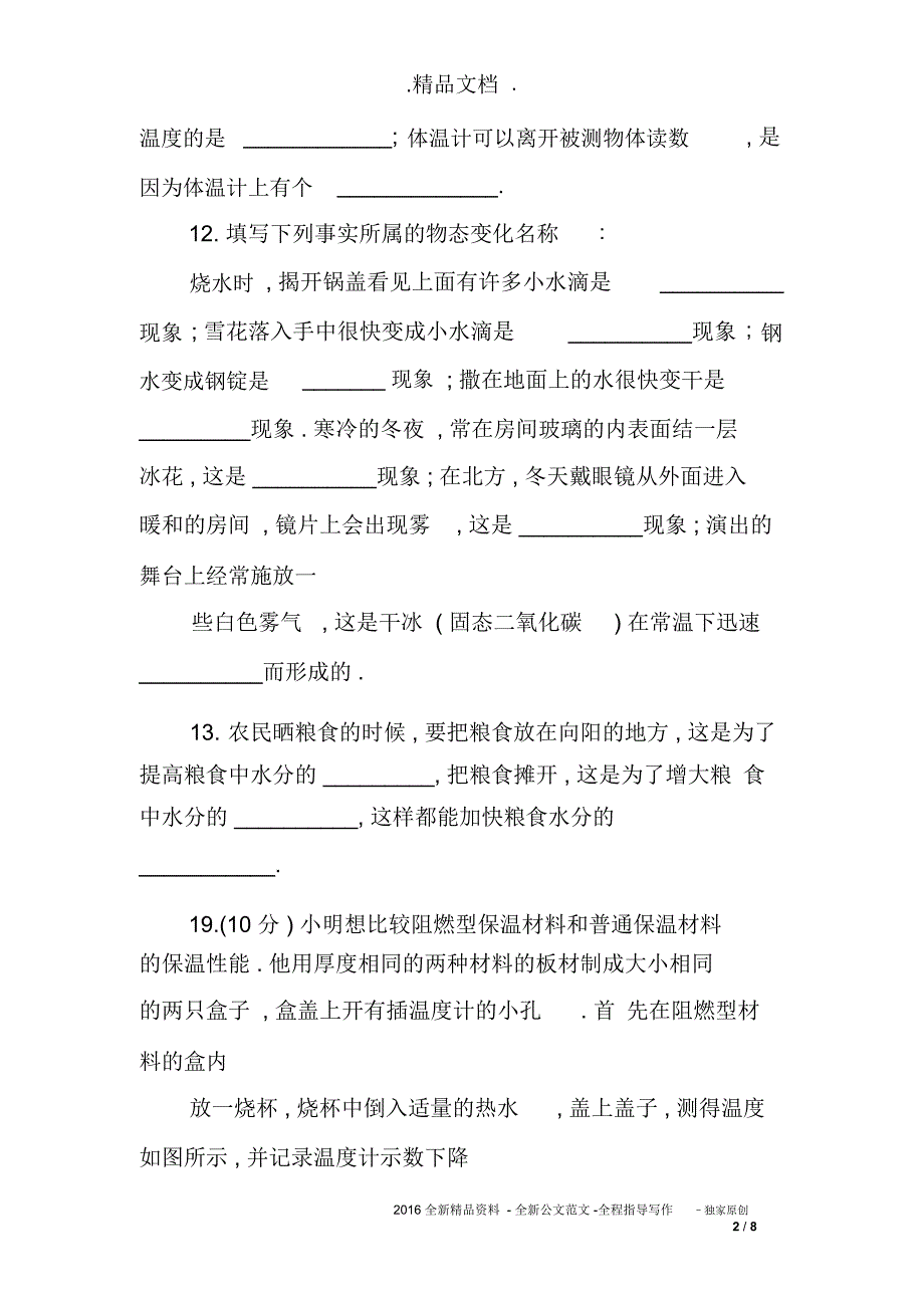 八上物理第三章物态变化检测题_第2页