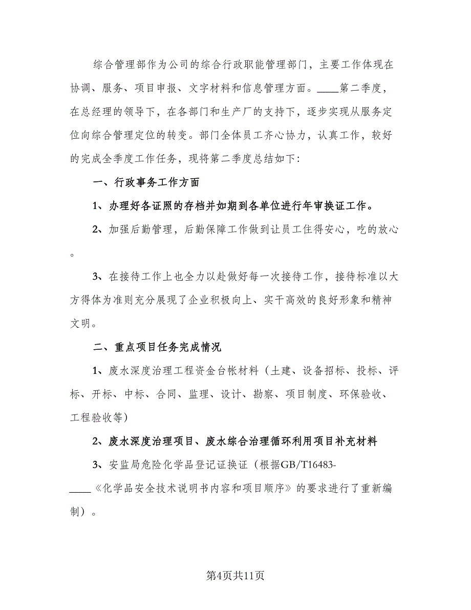 2023人事行政部年终总结精编版（四篇）.doc_第4页