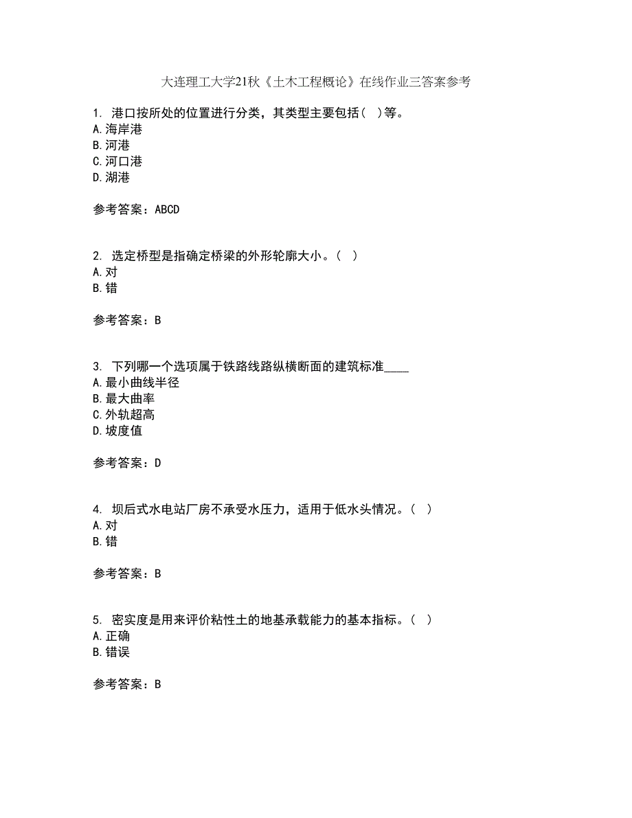 大连理工大学21秋《土木工程概论》在线作业三答案参考100_第1页