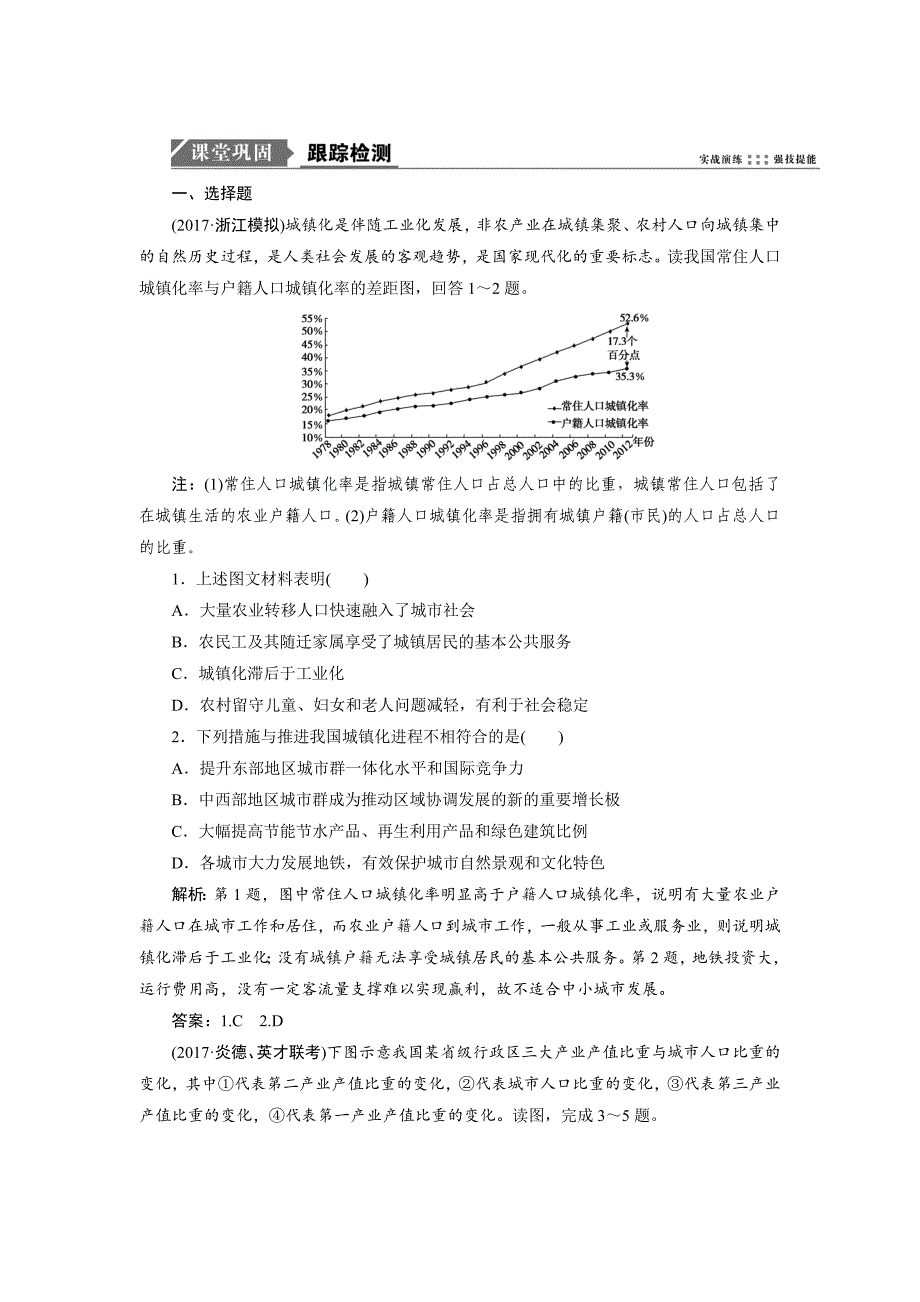 一轮优化探究地理鲁教版练习：第三部分 第十二单元 第三讲　经济发达地区的可持续发展——以珠江三角洲地区为例 Word版含解析_第1页