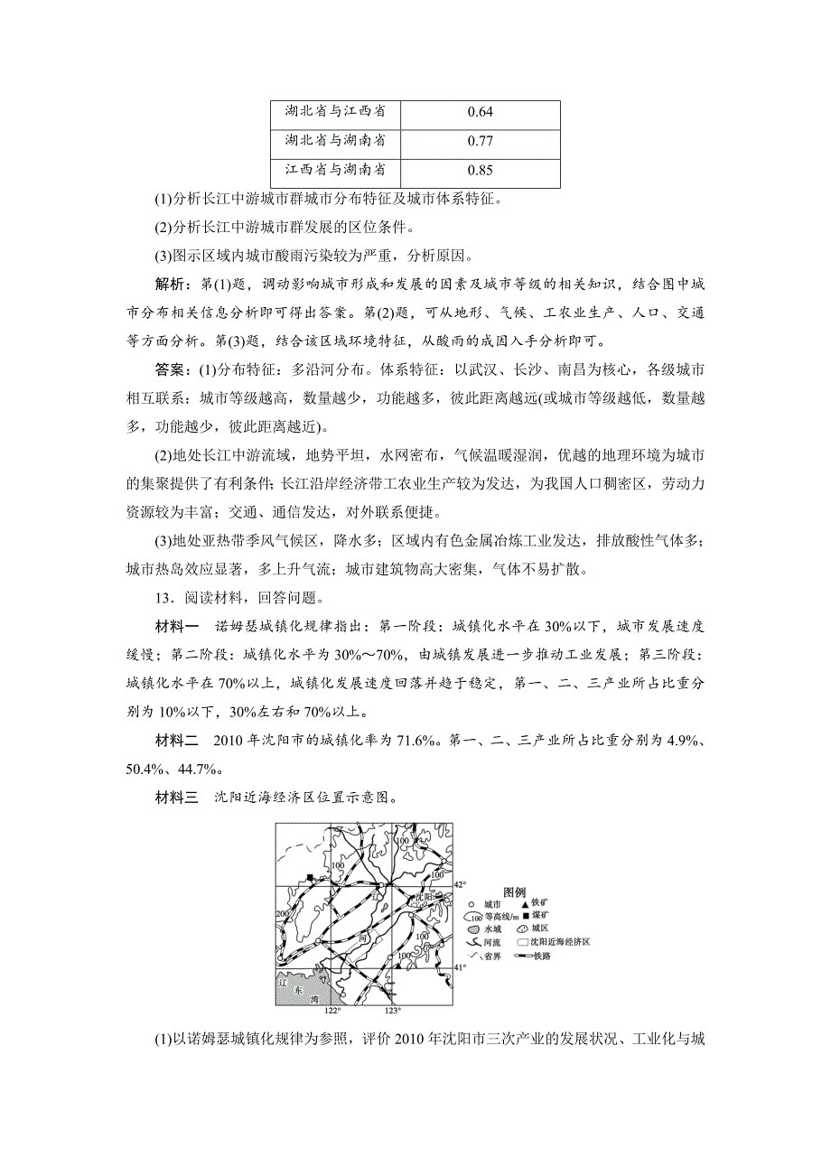 一轮优化探究地理鲁教版练习：第三部分 第十二单元 第三讲　经济发达地区的可持续发展——以珠江三角洲地区为例 Word版含解析_第5页