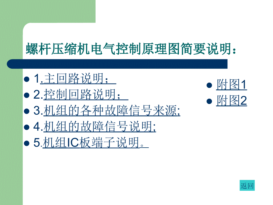 最新复盛螺杆压缩机ppt课件_第2页