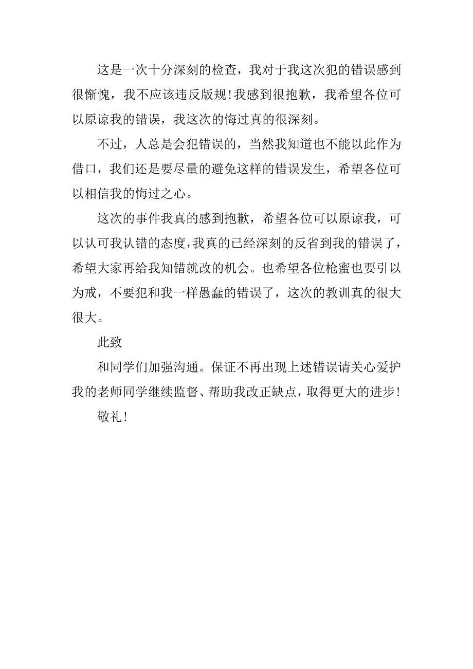 犯错误检讨书范文.docx_第4页