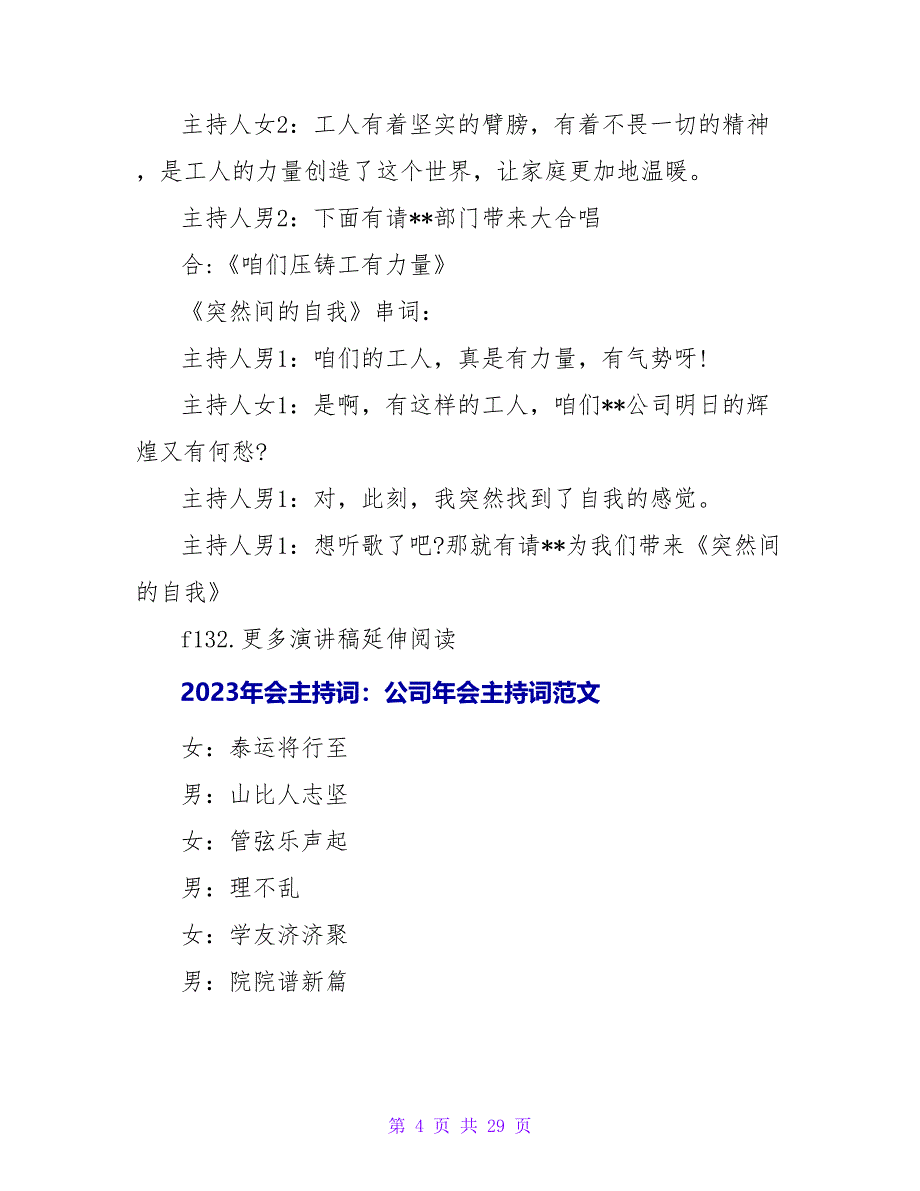 2023年会主持词范文：公司年会主持词_第4页