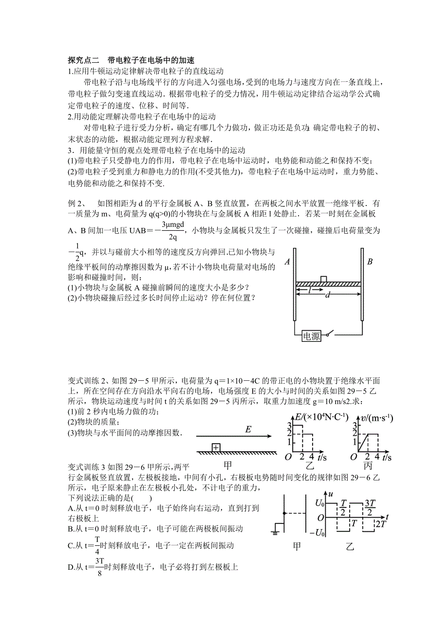 带电粒子在匀强磁场中的运动.doc_第2页