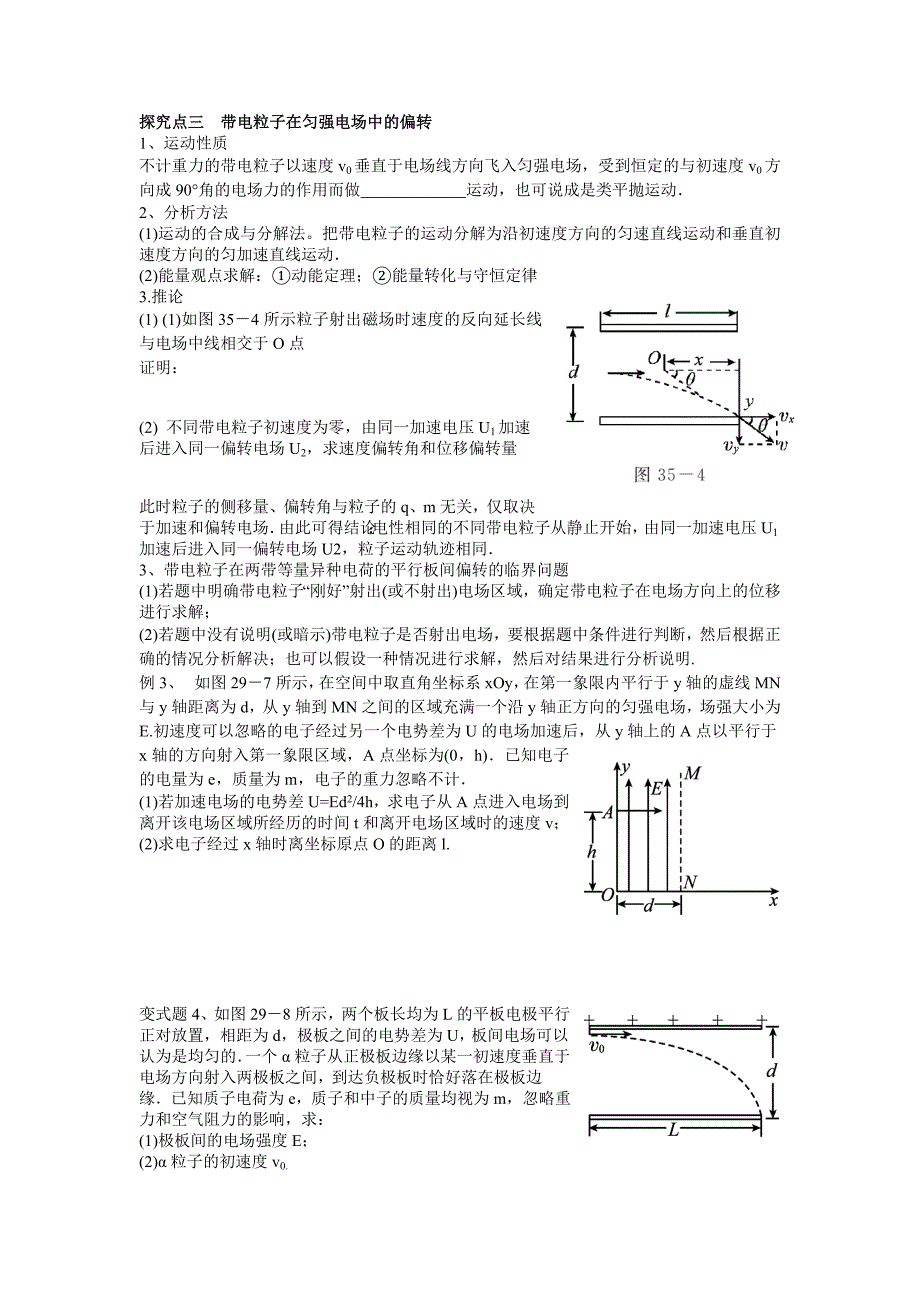 带电粒子在匀强磁场中的运动.doc_第3页