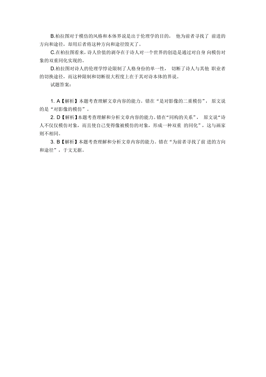 关于《柏拉图在《理想国》中》阅读题及答案_第3页