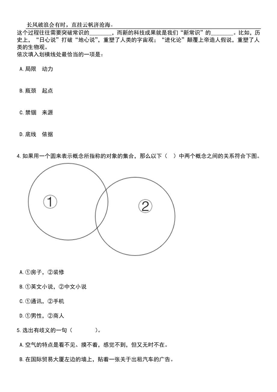 2023年06月湖南中南林业科技大学第二批专任教师招考聘用104人笔试题库含答案详解析_第2页