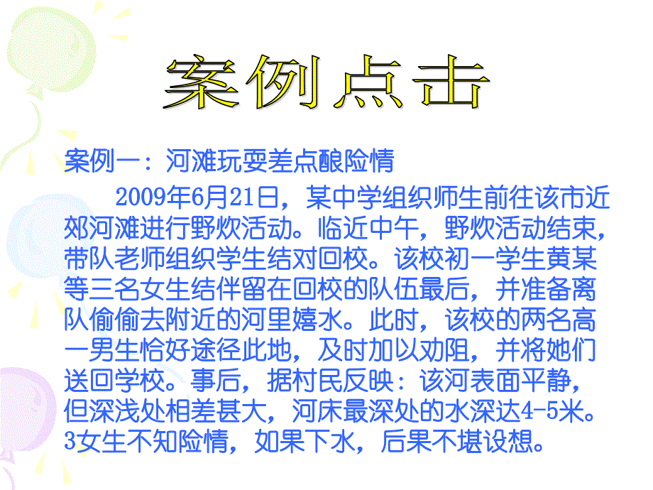 预防溺水课件_第3页