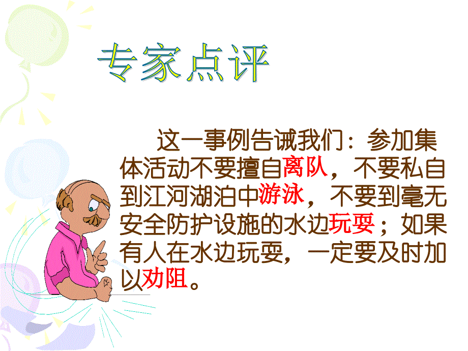 预防溺水课件_第4页