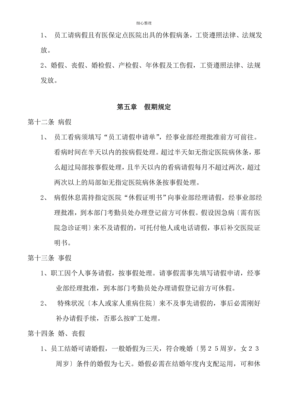 人事各项管理细则_第4页