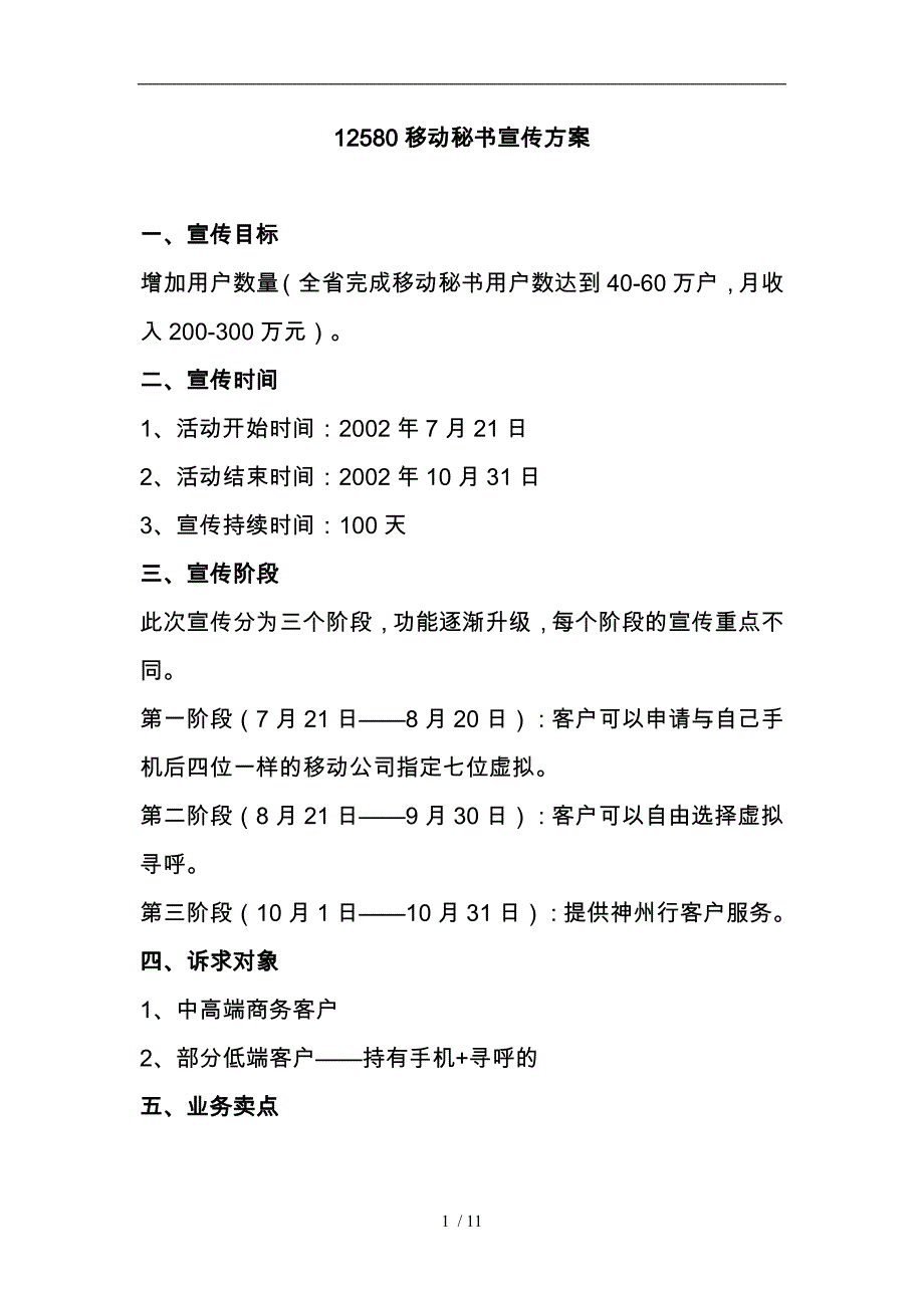 12580移动秘书宣传方案_第1页