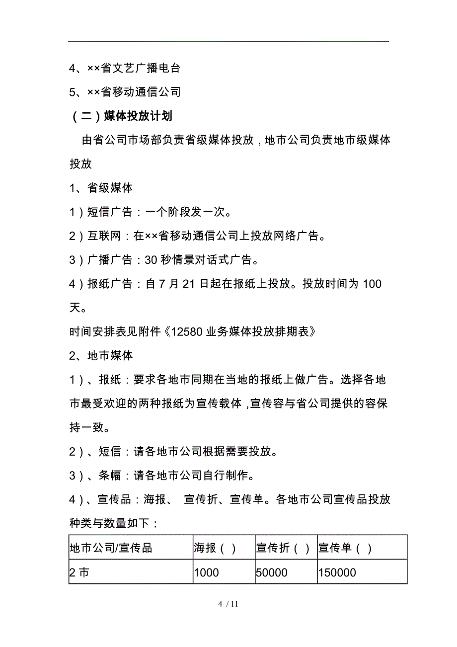 12580移动秘书宣传方案_第4页