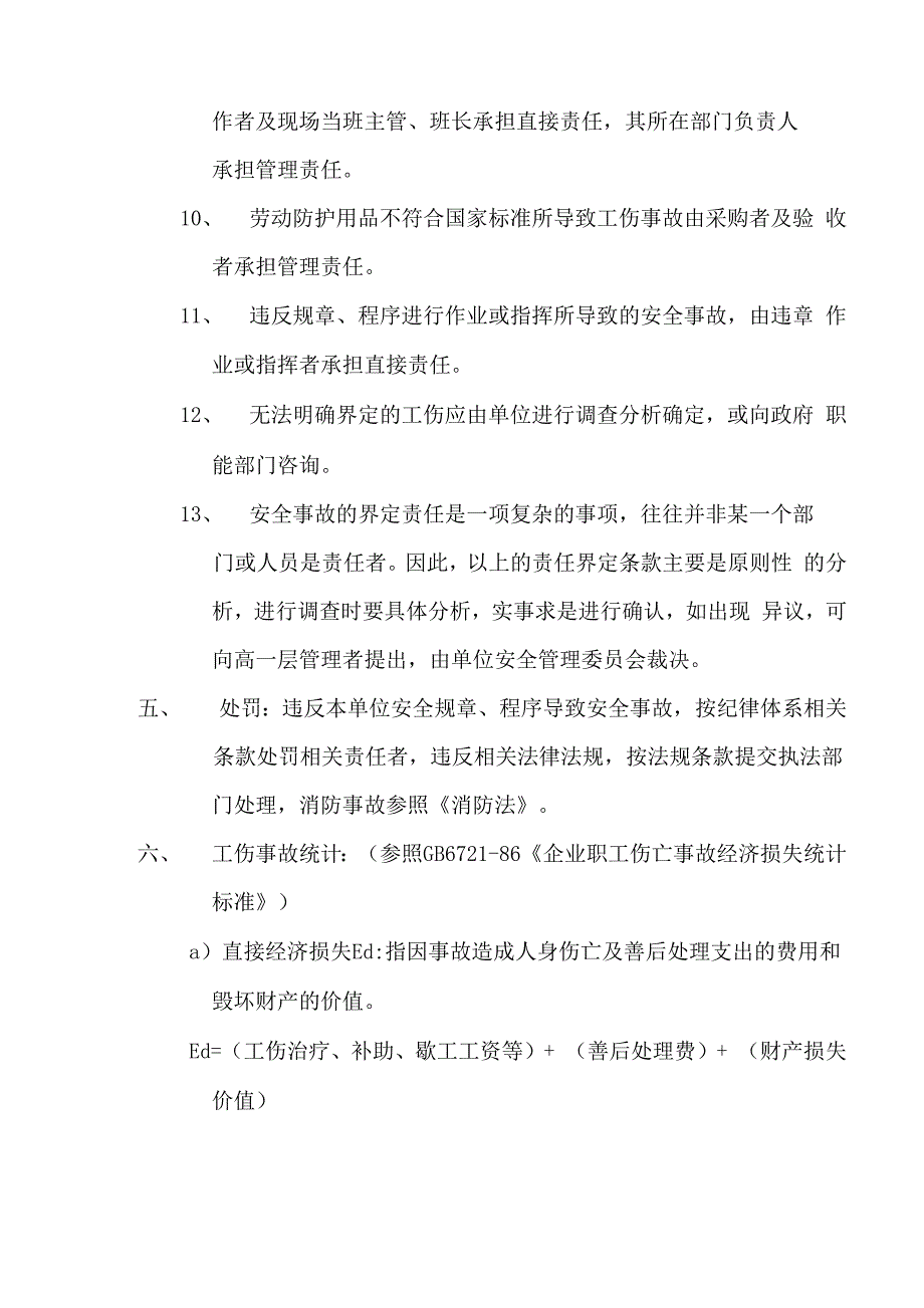 工伤事故责任认定及责任追究办法_第3页