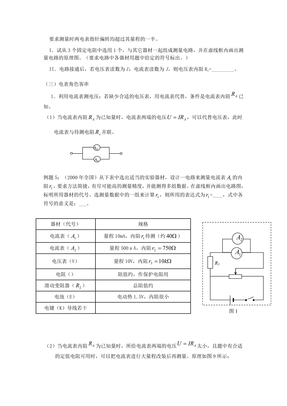 高中物理 伏安法测电阻的基本原理和拓展 上教版_第3页