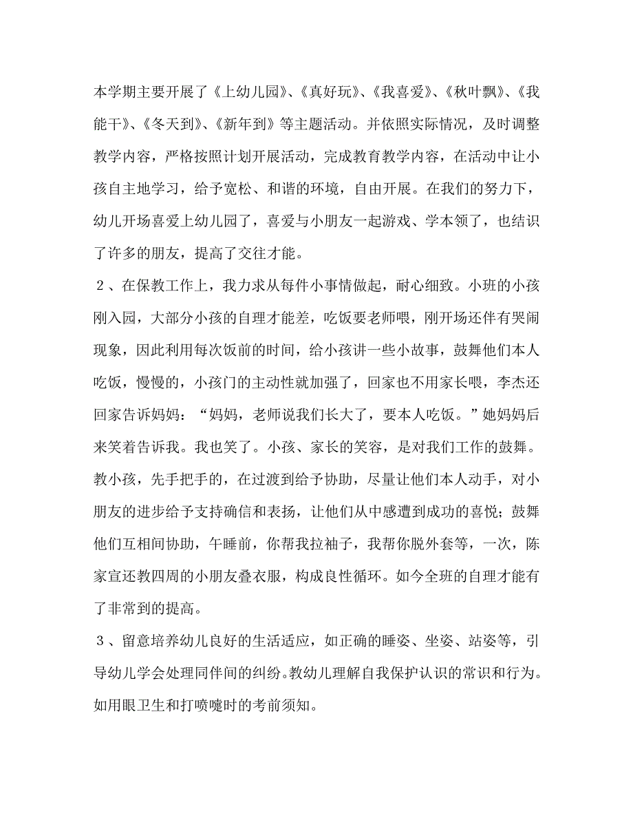 小班上学习个人总结_第2页