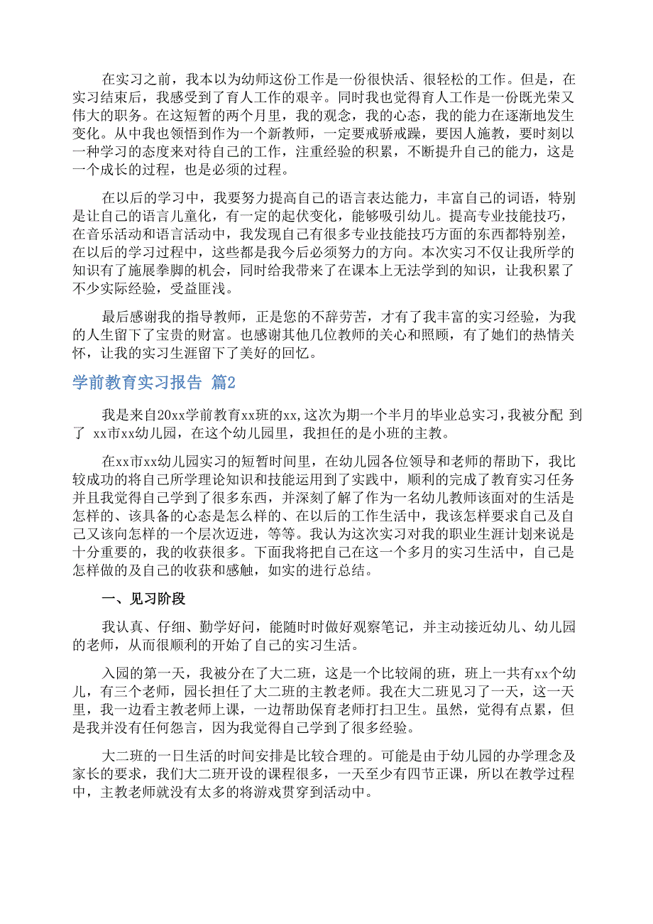 学前教育实习报告10篇_第3页
