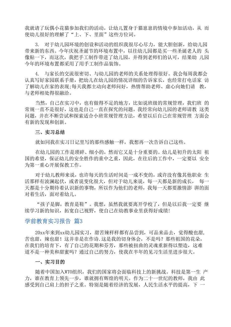 学前教育实习报告10篇_第5页