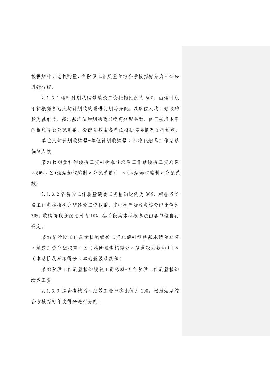 绩效管理与修改稿四.doc_第3页