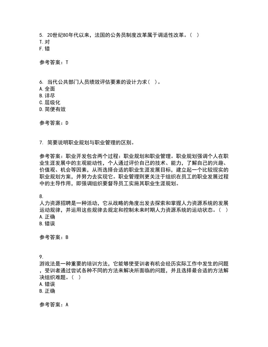 南开大学21春《人力资源开发》在线作业三满分答案67_第2页