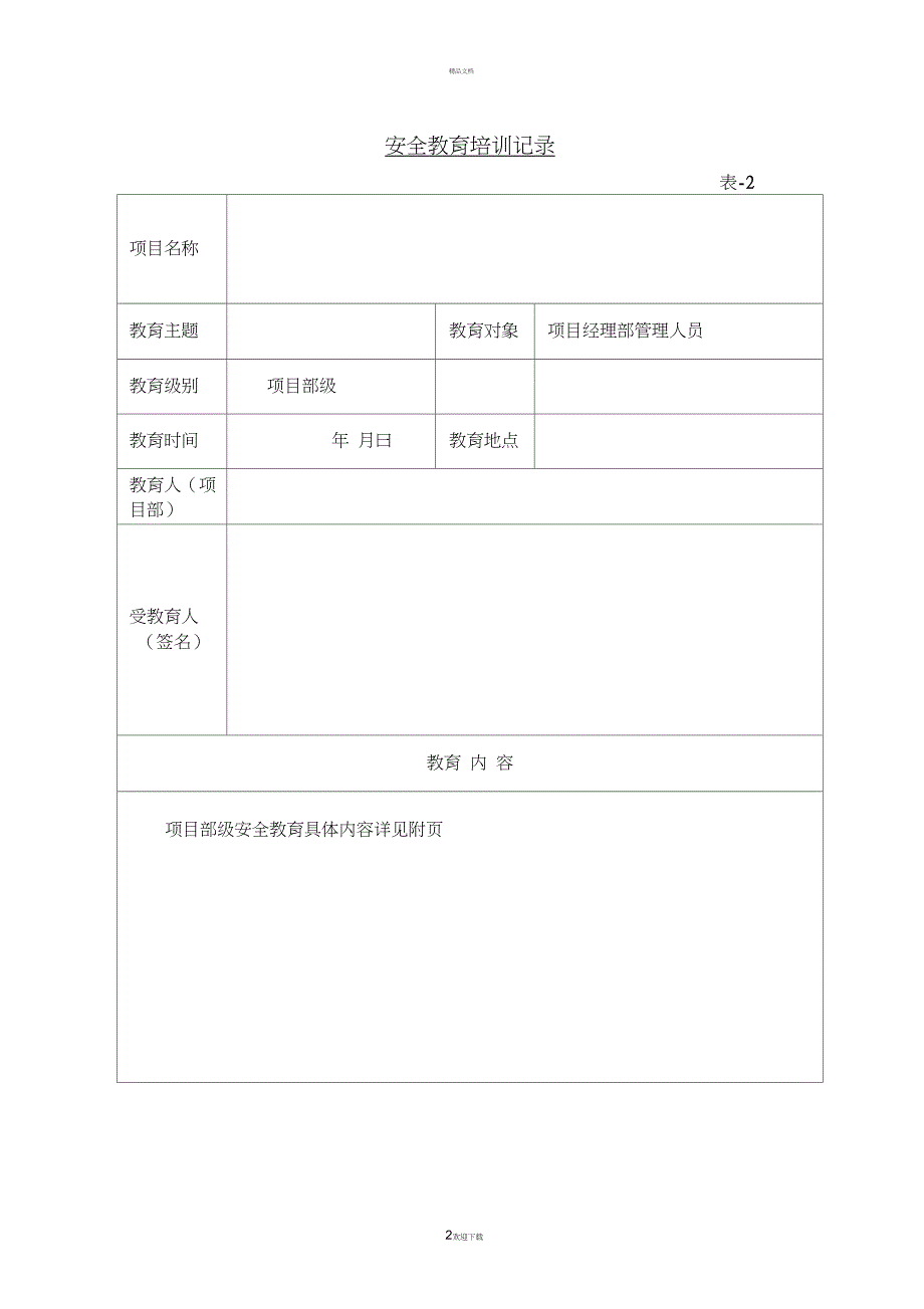 三级安全教育全套资料_第2页