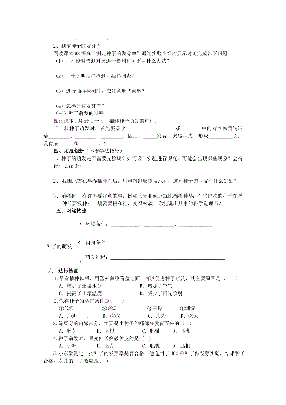 山东省新泰实验中学七年级生物上学期第三单元第二章学案人教新课标版_第2页