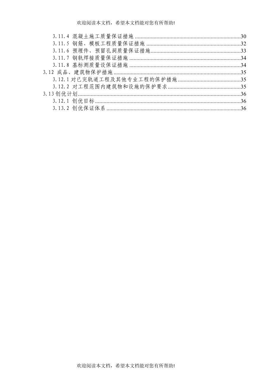 号线二期质量保证体系_第3页