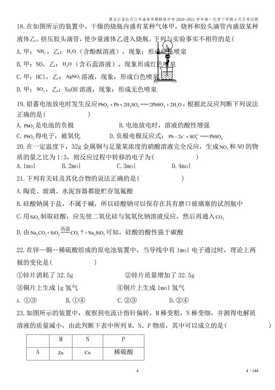 黑龙江省牡丹江市海林市朝鲜族中学2020-2021学年高一化学下学期4月月考试题.doc_第4页