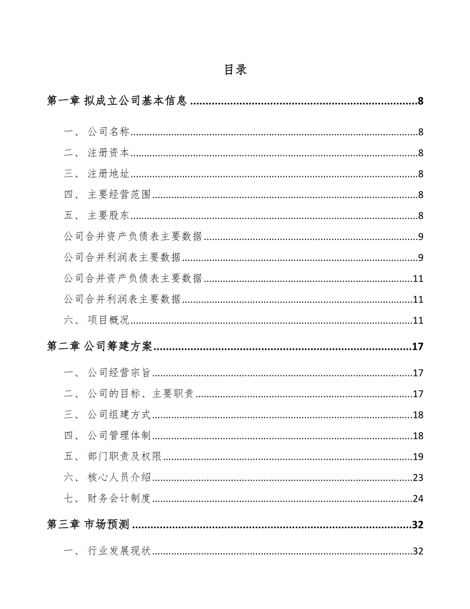 金华关于成立自动化设备公司商业计划书_第2页