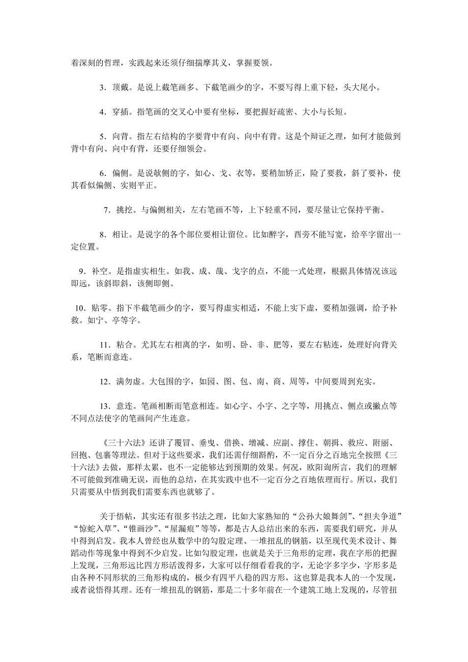 如何学习书法.doc_第5页