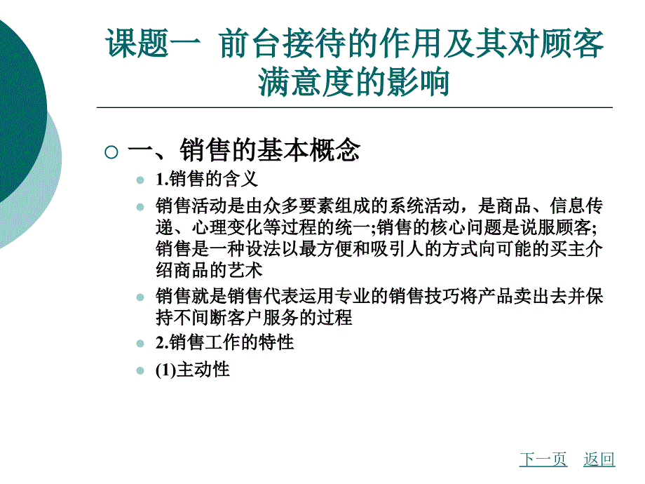 汽车及配件营销实习任务一_第2页