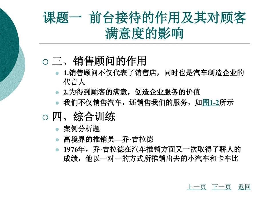 汽车及配件营销实习任务一_第5页