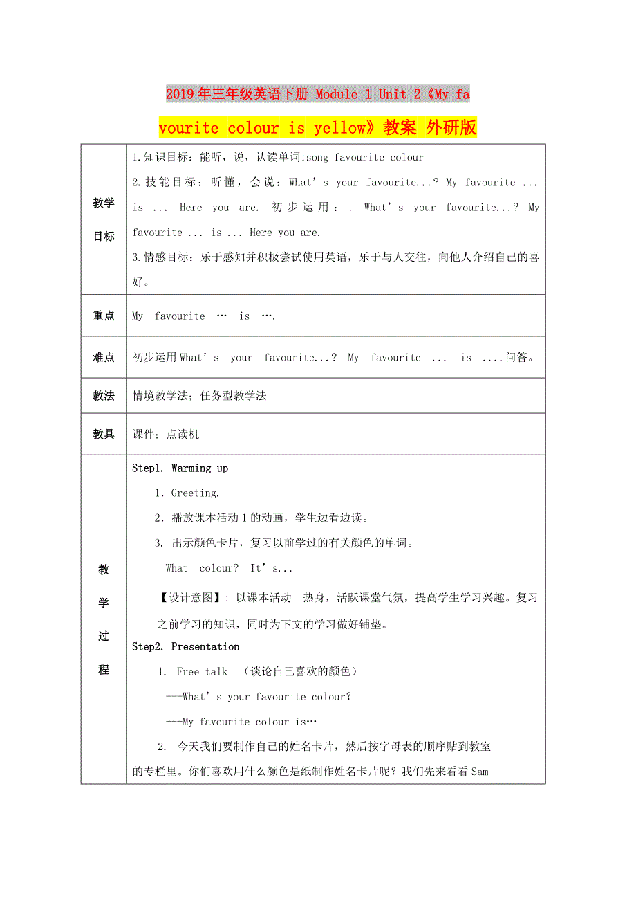 2019年三年级英语下册 Module 1 Unit 2《My favourite colour is yellow》教案 外研版.doc_第1页