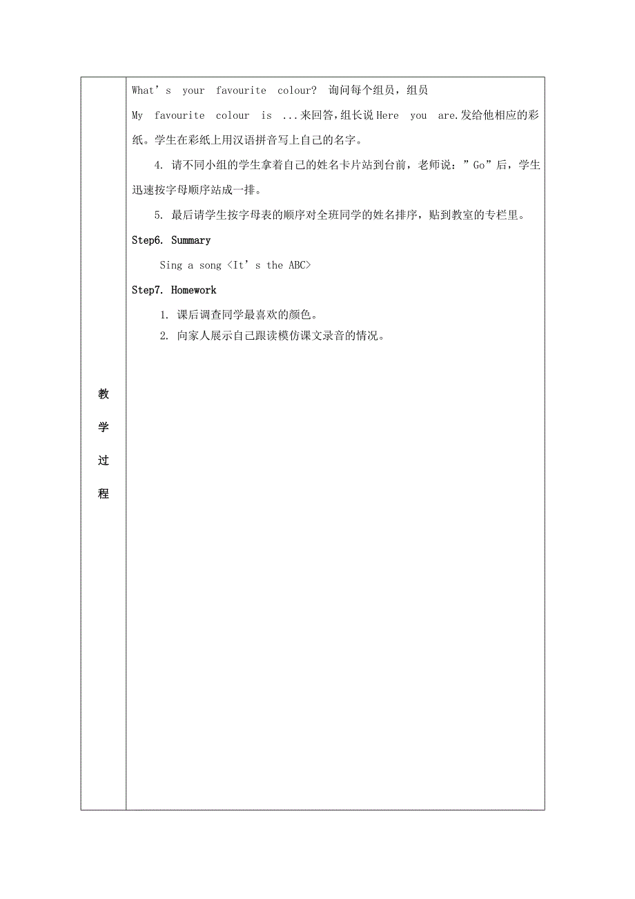 2019年三年级英语下册 Module 1 Unit 2《My favourite colour is yellow》教案 外研版.doc_第3页