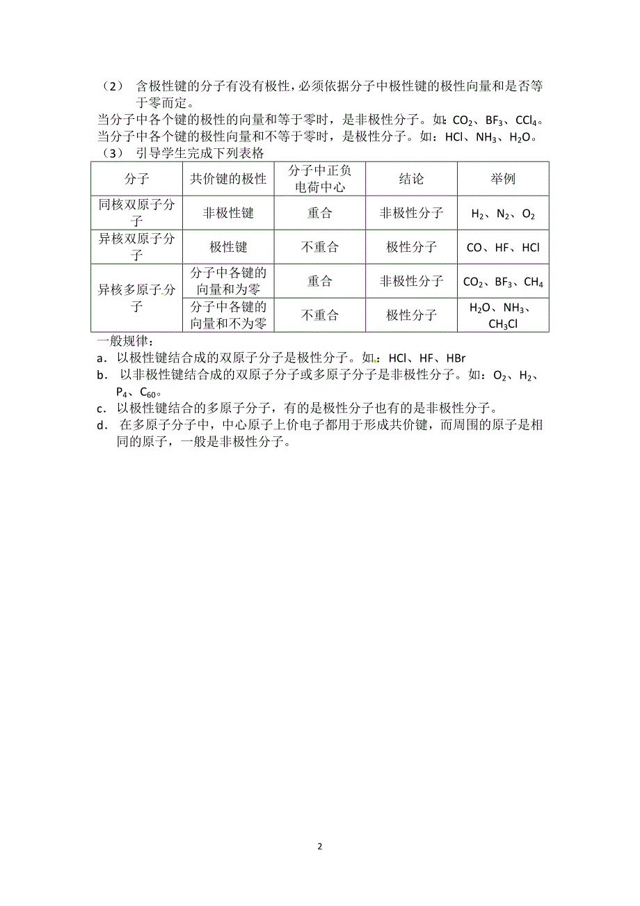 第二章 第3节 分子的性质第一课时教案_第2页