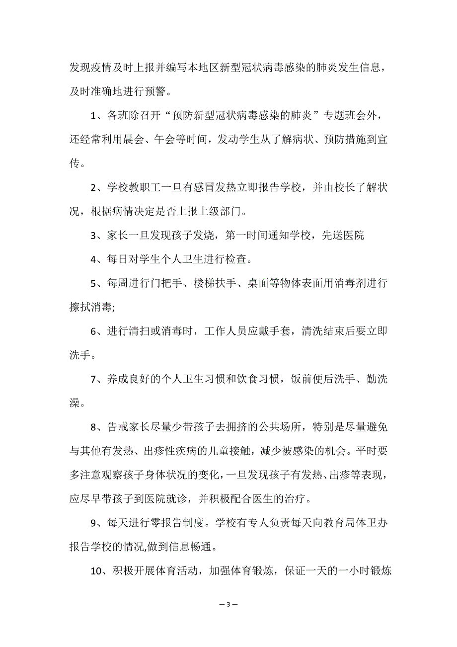 2022年疫情防控培训工作计划(六篇).doc_第3页