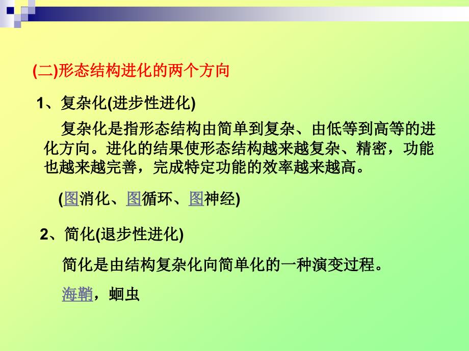 进化生物学：第5章 生物表型的进化_第3页