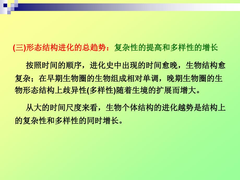 进化生物学：第5章 生物表型的进化_第4页