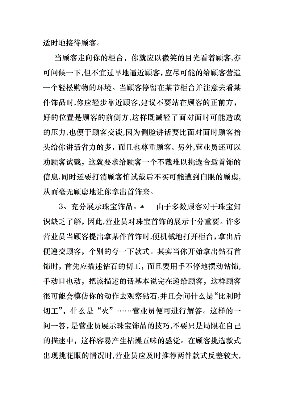 销售年终个人述职报告范文_第2页