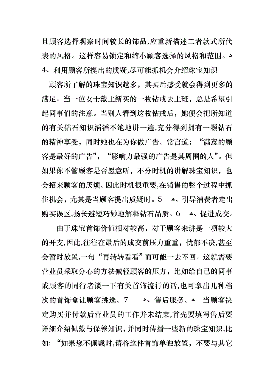 销售年终个人述职报告范文_第3页