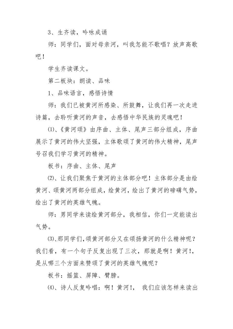 【推荐】教学设计方案三篇_第5页